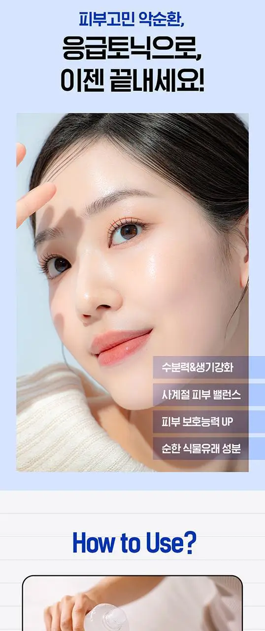 [응급진정토닉] 아이소이 아크니 닥터 1st 컨트롤 토닉 90ml 상세페이지 10